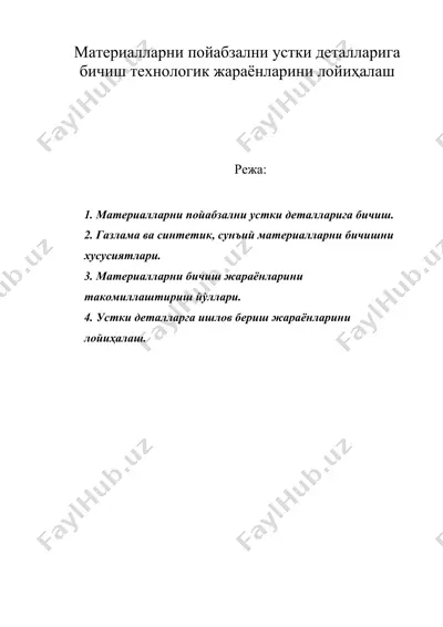 материалларни пойабзални устки деталларига бичиш технологик жараёнларини лойиҳалаш — DOC