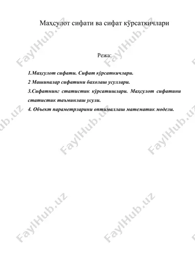 маҳсулот сифати ва сифат кўрсаткичлари — DOC