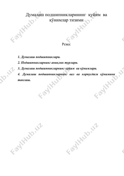 думалаш подшипникларининг қуйим ва қўнимлар тизими — DOC
