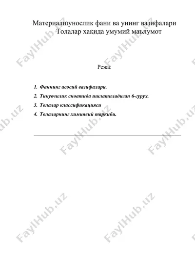 материалшунослик фани ва унинг вазифалари — DOC
