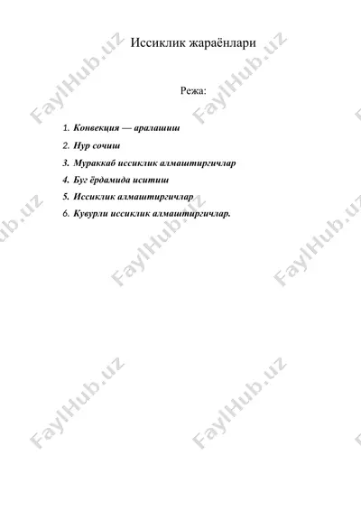 иссиклик жараёнлари — DOC