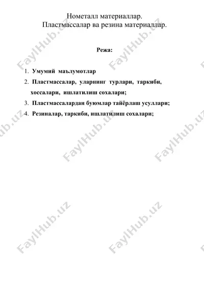 нометалл материаллар — DOC