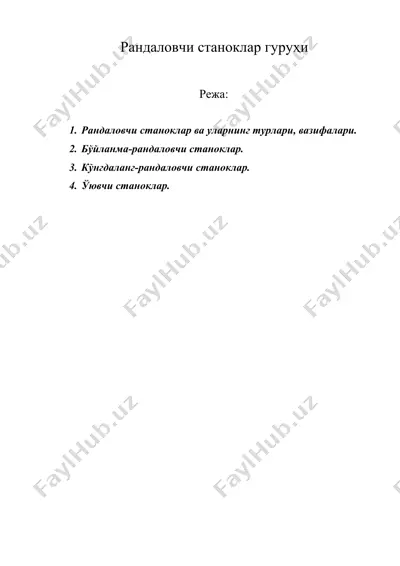 рандаловчи станоклар гуруҳи — DOC