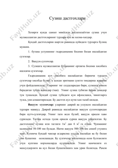 сузиш дастгохлари — DOC