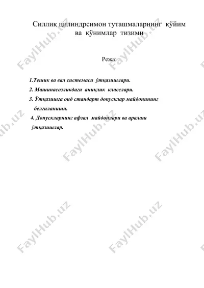 силлиқ цилиндрсимон туташмаларнинг қўйим ва қўнимлар тизими — DOC