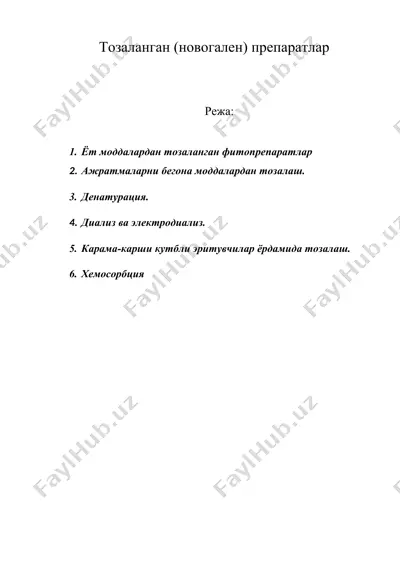 тозаланган (новогален) препаратлар — DOC