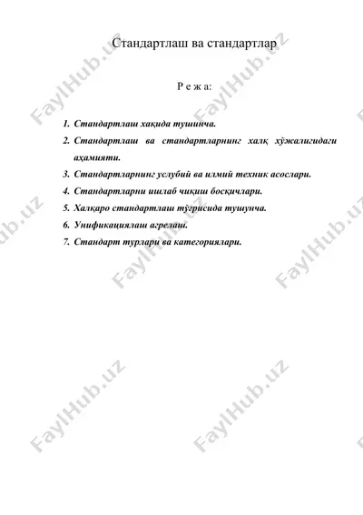 стандартлаш ва стандартлар — DOC