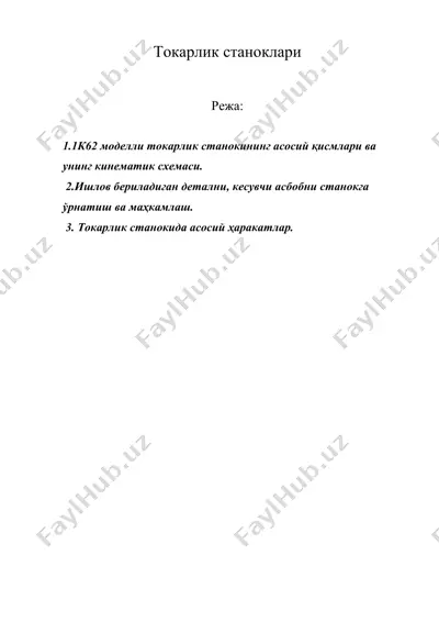 токарлик станоклари1 — DOC