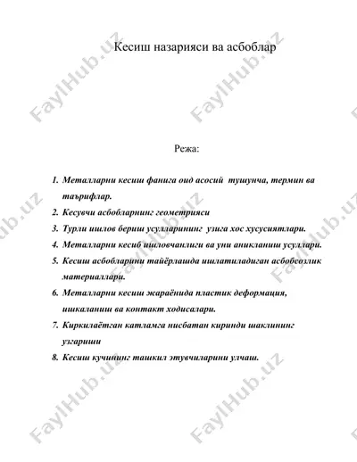 кесиш назарияси ва асбоблар — DOC