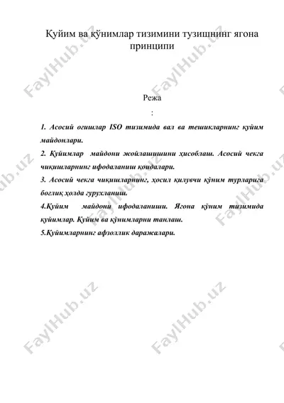 қуйим ва қўнимлар тизимини тузишнинг ягона принципи — DOC