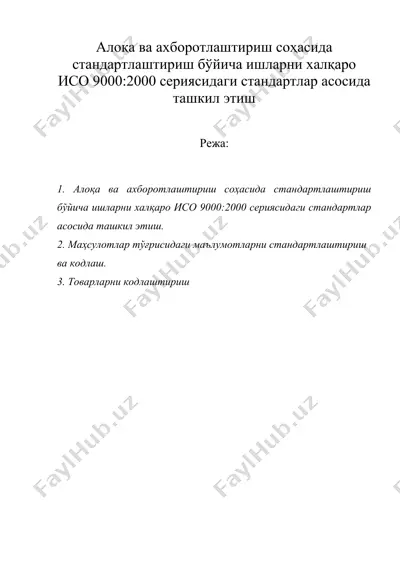 алоқа ва ахборотлаштириш соҳасида стандартлаштириш бўйича ишларни халқаро исо 9000 2000 сериясидаги — DOC