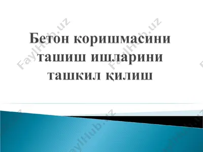 бетон коришмасини ташиш ишларини ташкил қилиш — PPT