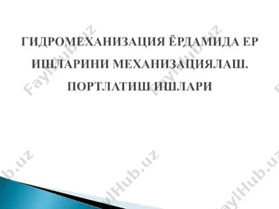 гидромеханизация ёрдамида ер ишларини механизациялаш.  портлатиш ишлари — PPT