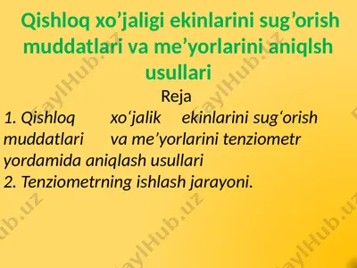qishloq xo’jaligi ekinlarini sug’orish muddatlari va me’yorlarini aniqlsh usullari — PPTX