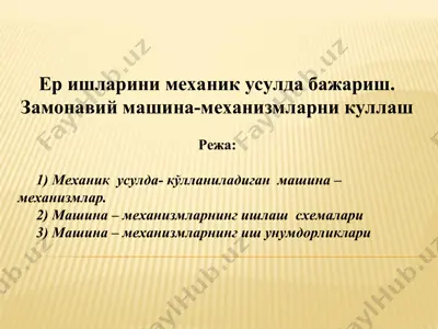 ер ишларини механик усулда бажариш. замонавий машина-механизмларни куллаш — PPT