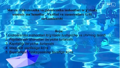 gidrotexnika va gidrotexnika inshootlari to’g’risida umumiy ma’lumotlar . vazifasi va xususiyatlari. gti turkumlanishi — PPT