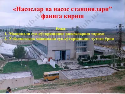 «насослар ва насос станциялари” фанига кириш — PPTX