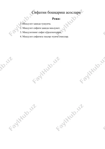 сифатни бошқариш асослари — DOCX