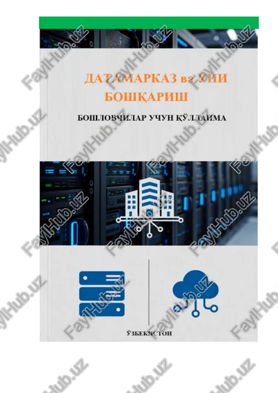 datamarkaz va uni boshqarish bo'yicha boshlovchilar uchun qo'llanma — PDF