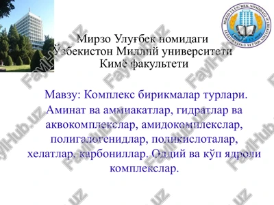 kompleks birikmalar turlari — PPT