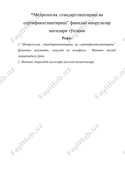 “метрология, стандартлаштириш ва сертификатлаштириш” фанидан маърузалар матнлари тўплами — DOCX