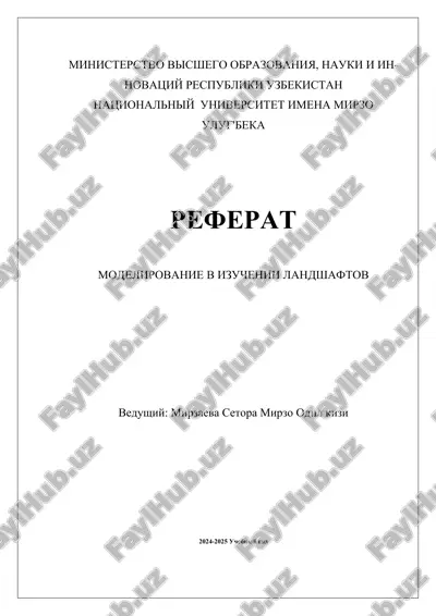 modelirovanie_v_izuchenii_landshaftov.docx — DOCX