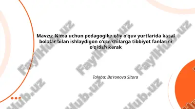 nima_uchun_pedagogika_oliy_oʻquv_yurtlarida_kasal_bolalar_bilan.pptx — PPTX