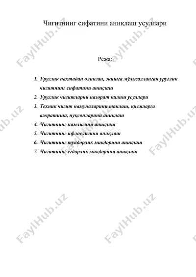 чигитнинг сифатини аниқлаш усуллари — DOC