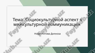 sotsiokulturnoy_aspekt_v_mejkulturnoy_kommunikatsii.pptx — PPTX