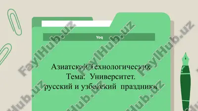 russkiy i uzbekskiy prazdniki.pptx — PPTX