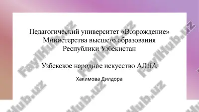 uzbekskoe_narodnoe_iskusstvo_alla_2.pptx — PPTX