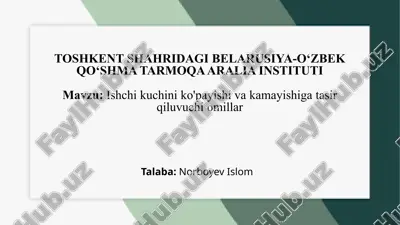 ishchi_kuchini_ko'payishi_va_kamayishiga_tasir_qiluvuchi_omillar.pptx — PPTX