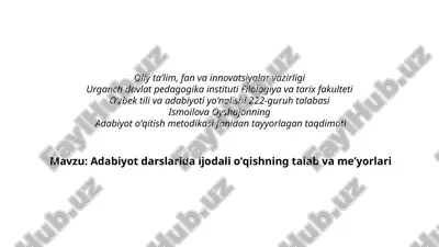 adabiyot_darslarida_ijodali_oʻqishning_talab_va_meʼyorlari.pptx — PPTX