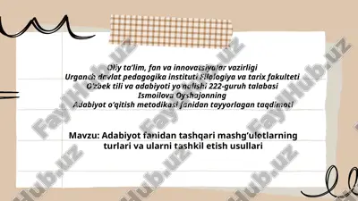 adabiyot_fanidan_tashqari_mashgʻulotlarning_turlari_va_ularni_tashkil.pptx — PPTX