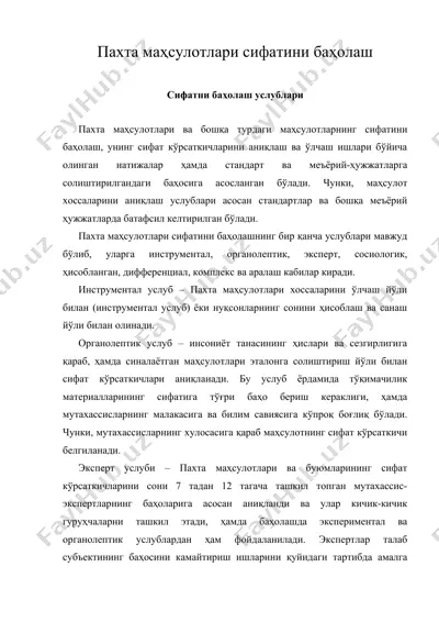 пахта маҳсулотлари сифатини баҳолаш — DOC