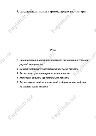 стандартлаштириш тармоқлараро тизимлари — DOC