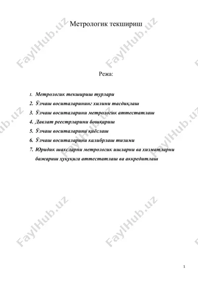 метрологик текшириш — DOC