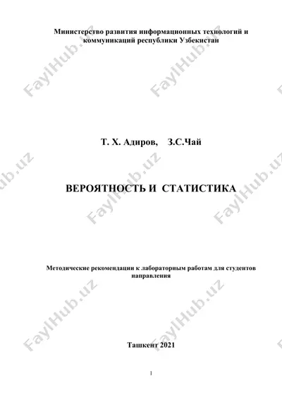 labaratoriya rus tilida veroyatnost i statistika — DOCX