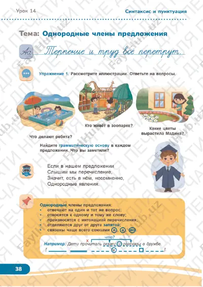 russkiy yazik 3 klass (4) uroki 14-16 — PDF