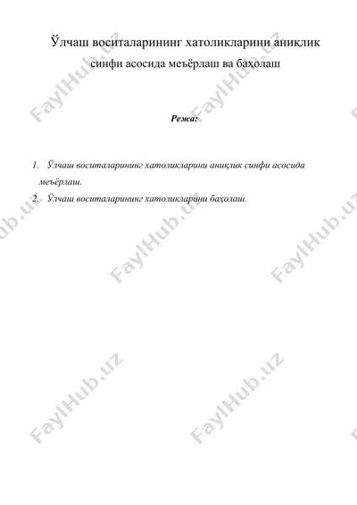 ўлчаш воситаларининг хатоликларини аниқлик синфи асосида меъёрлаш ва баҳолаш — DOC