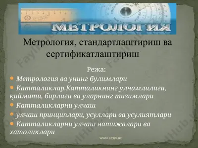 метрология, стандартлаштириш ва сертификатлаштириш — PPT