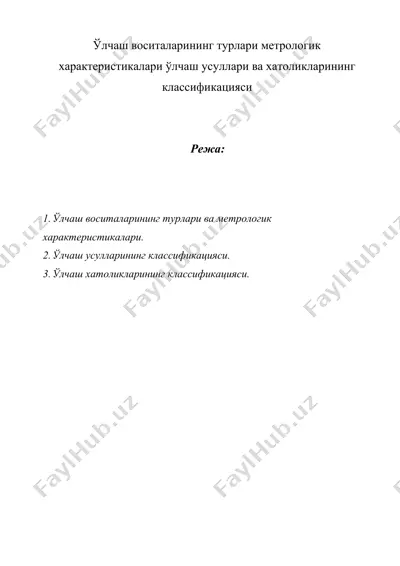 ўлчаш воситаларининг турлари метрологик характеристикалари ўлчаш усуллари ва хатоликларининг классификацияси — DOC