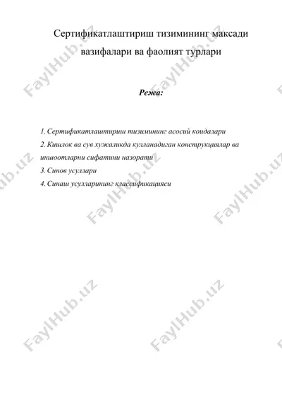сертификатлаштириш тизимининг максади вазифалари ва фаолият турлари — DOC