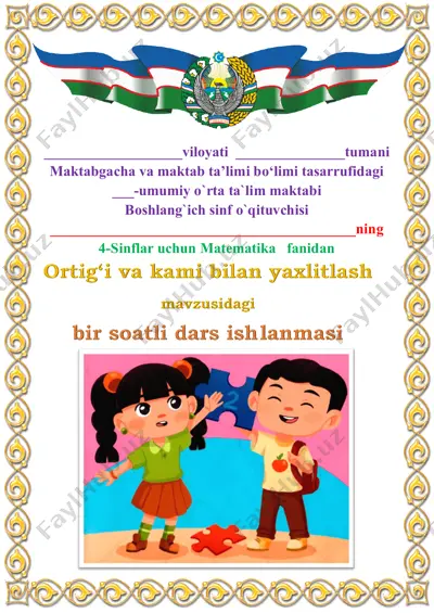 1-dars.ortig‘i va kami bilan yaxlitlash 2-chorak 4-sinf — PDF