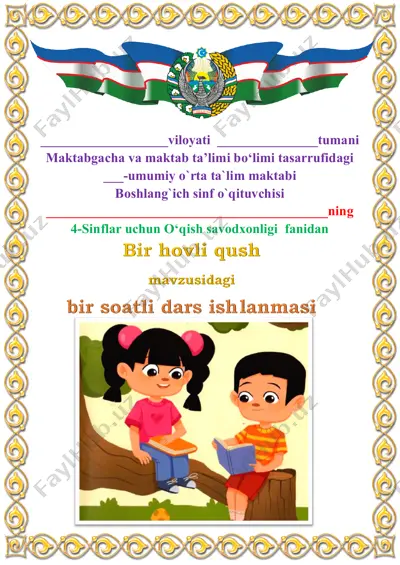 bir hovli qush 2-qism 2-chorak 4-sinf — PDF