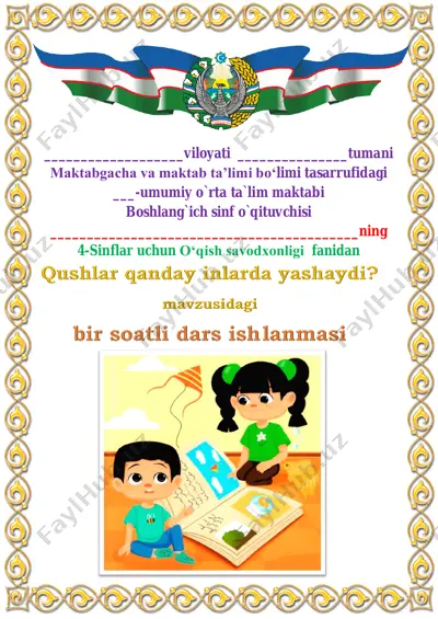 qushlar qanday inlarda yashaydi 4-sinf 3-chorak — PDF