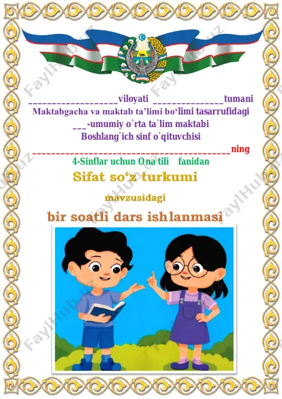 sifat so‘z turkumi 3-chorak 4-sinf — PDF