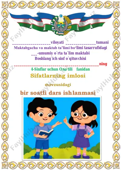 sifatlarning imlosi 2-dars 3-chorak 4-sinf — PDF