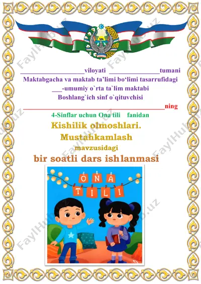 kishilik olmoshlari. mustahkamlash 4-chorak 4-sinf — PDF