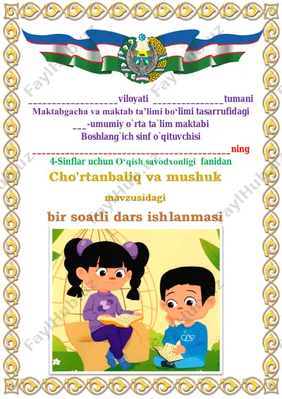 cho'rtanbaliq va mushuk 4-chorak 4-sinf — PDF